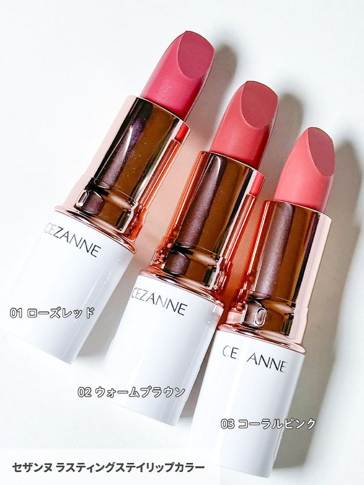 セザンヌ ラスティングステイリップカラー