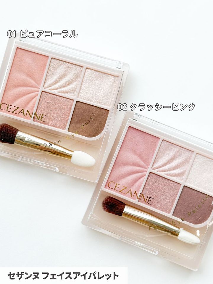 セザンヌ フェイスアイパレット