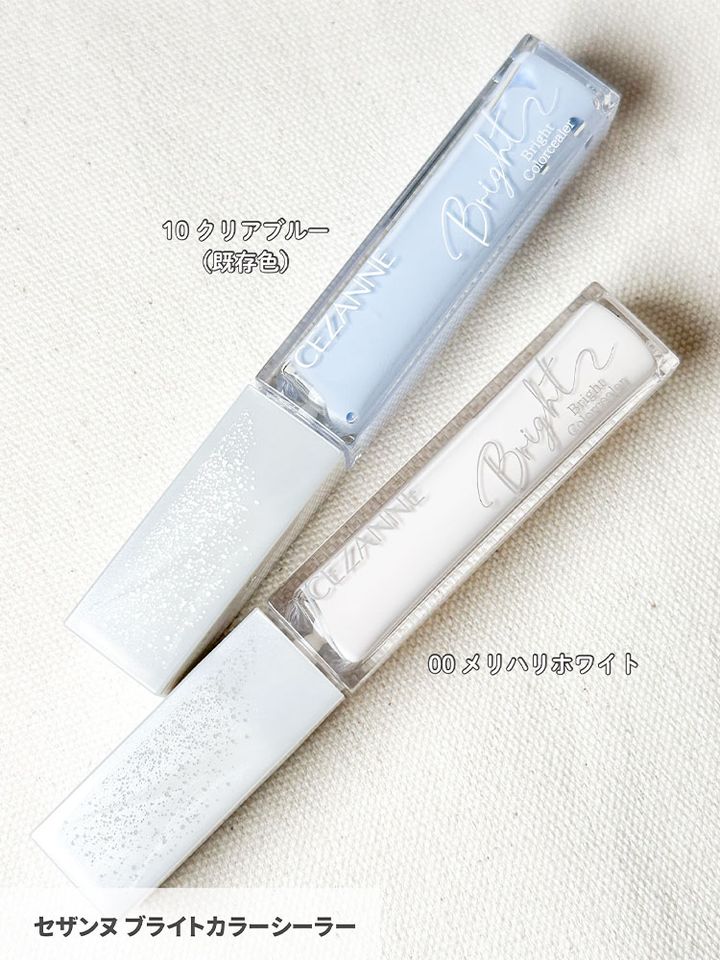 セザンヌ ブライトカラーシーラー