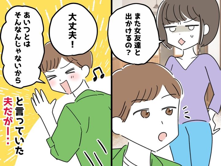 画像: 夫の親友は女性！「ただの友達」と言っていたのに → 夫は朝帰り。自宅に親友が押しかけてきて！？