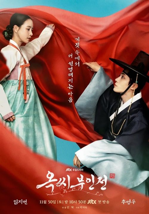 『オク氏夫人伝 -偽りの身分 真実の人生-』