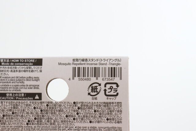 蚊取り線香スタンド（トライアングル） JANコード