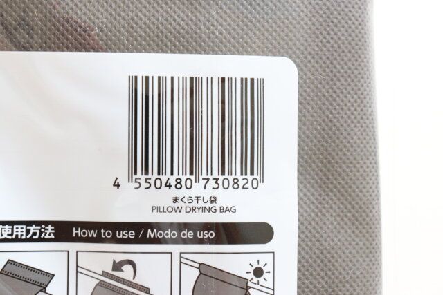 ダイソー まくら干し袋 パッケージ JANコード