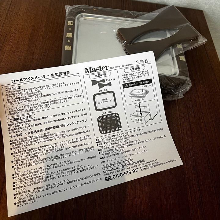 付録でいいの？欲しかったロールアイスクリームマシーン