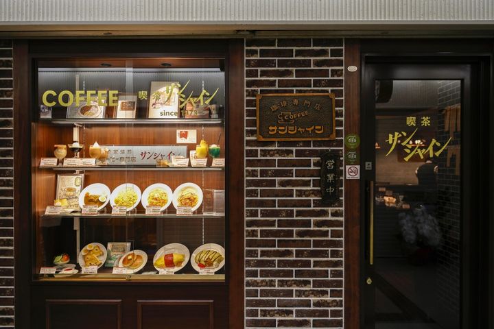 喫茶サンシャイン