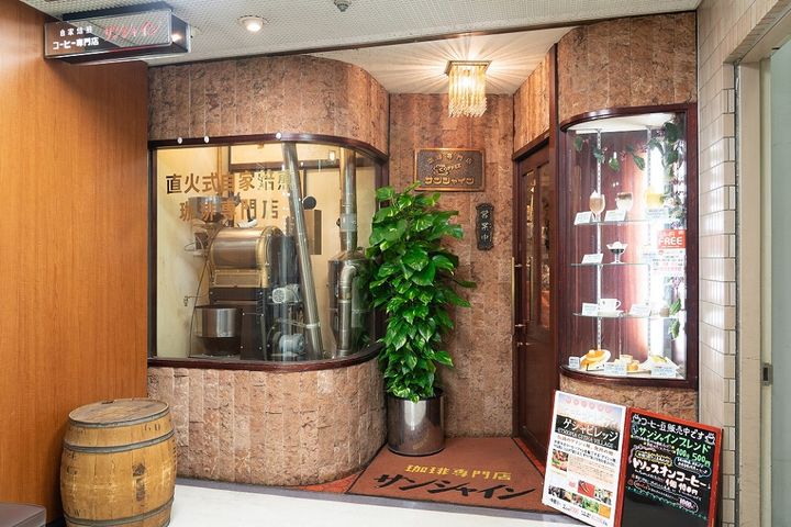 喫茶サンシャイン