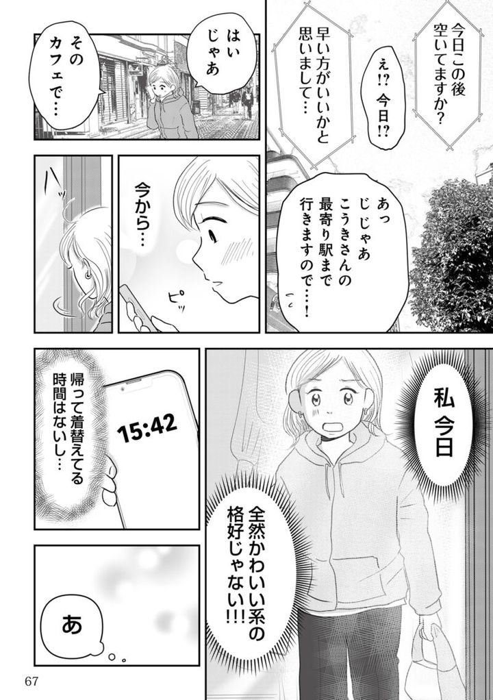 昭和引きずり女が婚活した話８