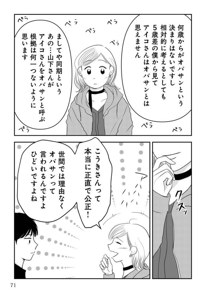 昭和引きずり女が婚活した話８