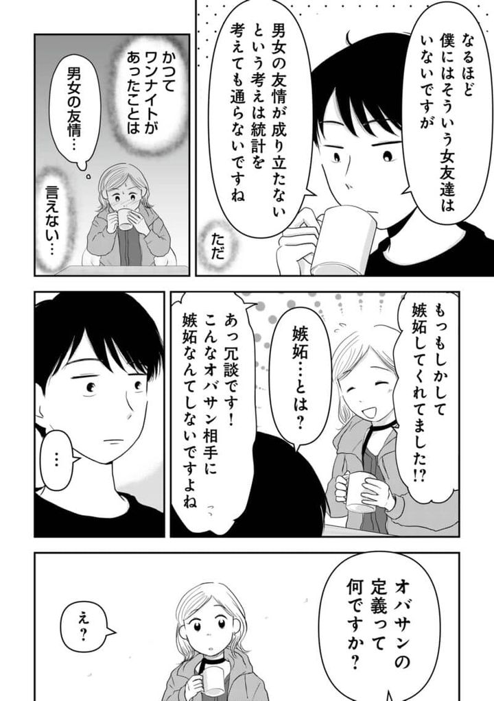 昭和引きずり女が婚活した話８