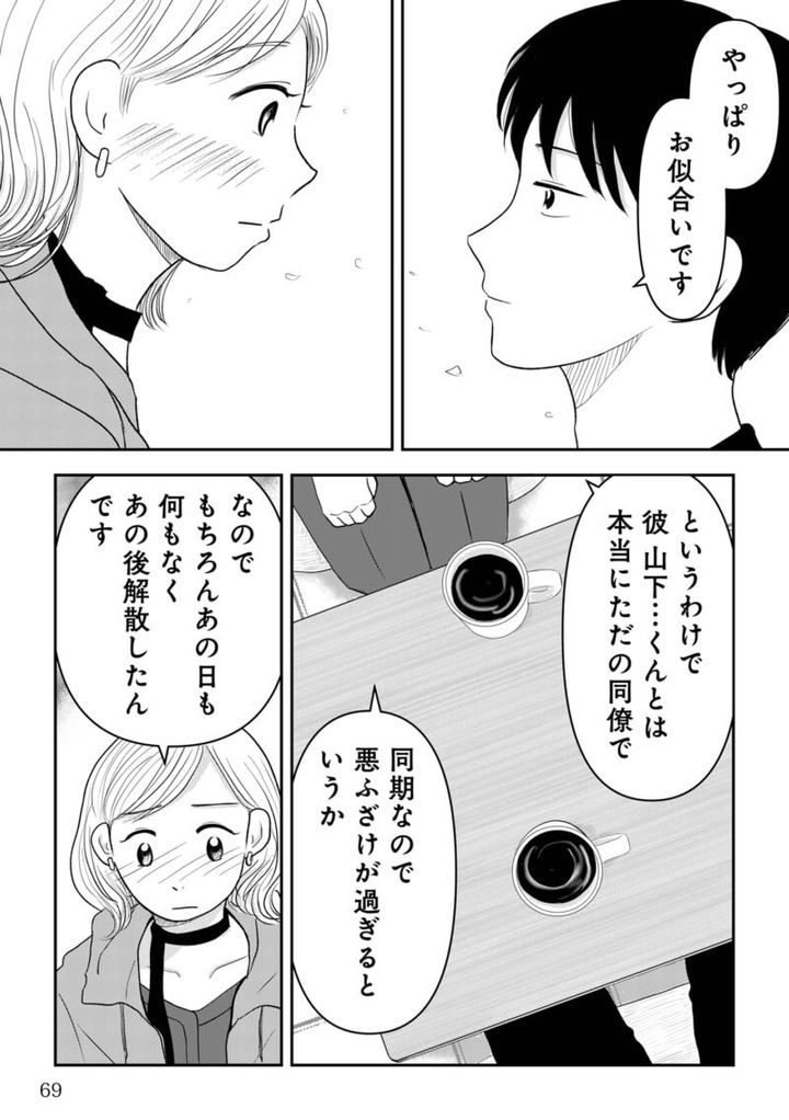 昭和引きずり女が婚活した話８