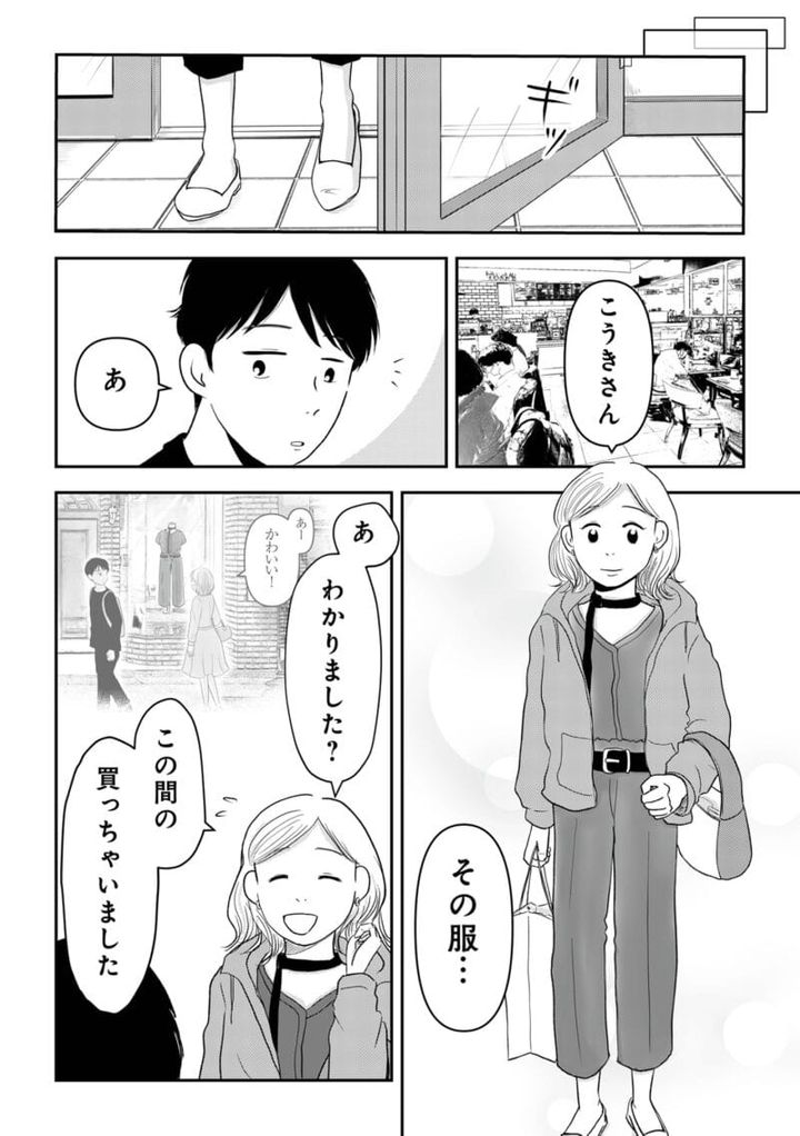 昭和引きずり女が婚活した話８