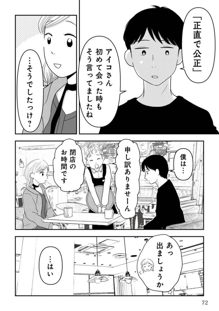 昭和引きずり女が婚活した話８