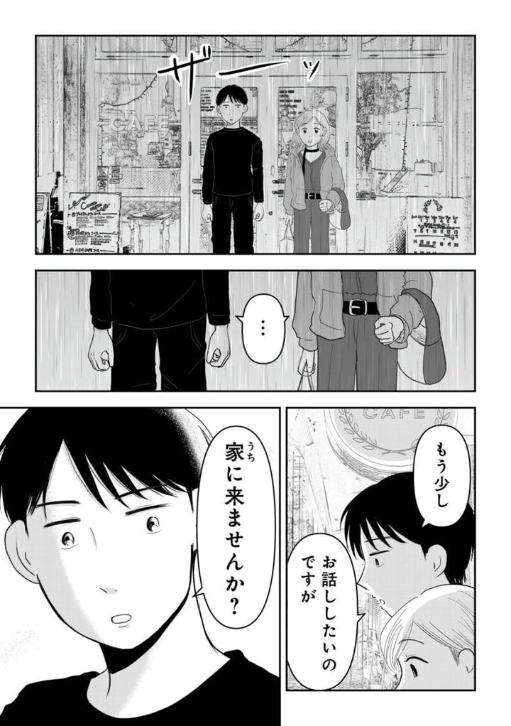 昭和引きずり女が婚活した話８