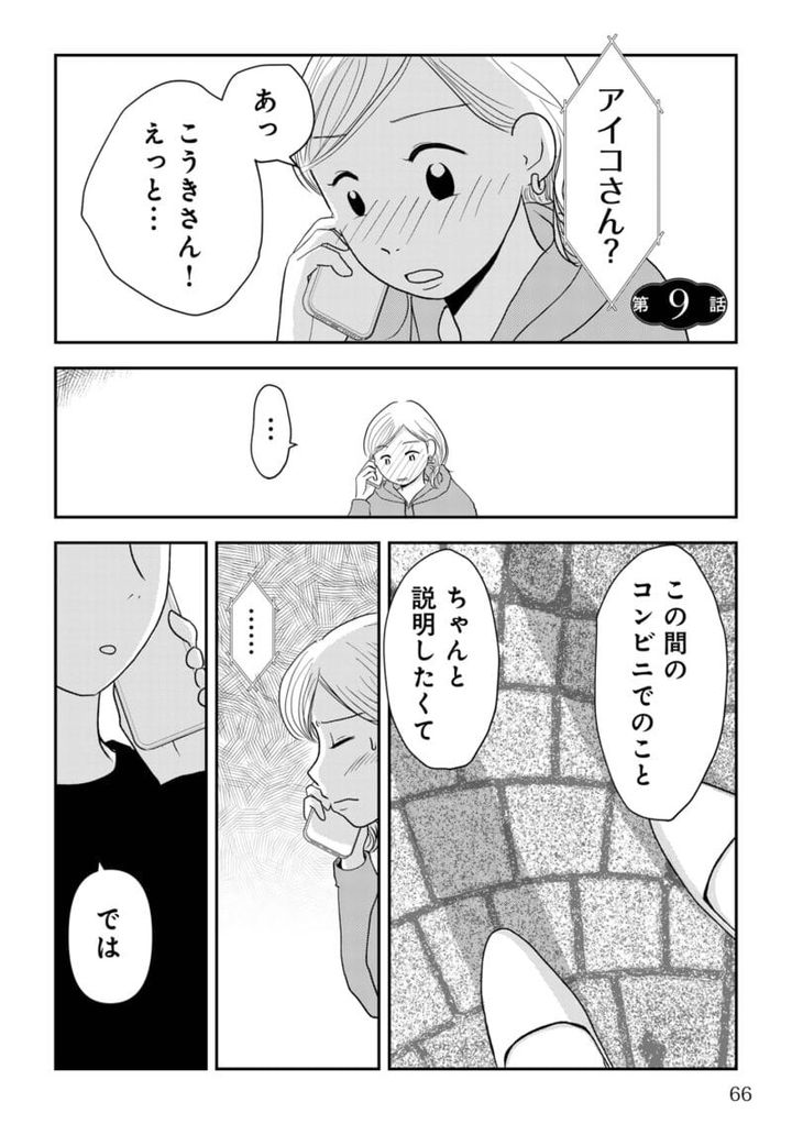 昭和引きずり女が婚活した話８