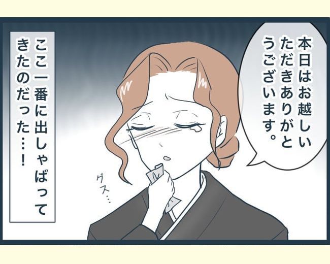 イジワルな長男の嫁の末路／みぃ子