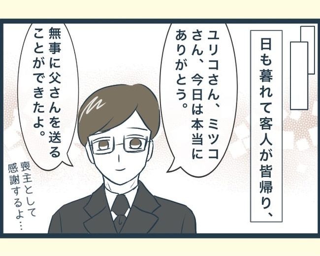 イジワルな長男の嫁の末路／みぃ子