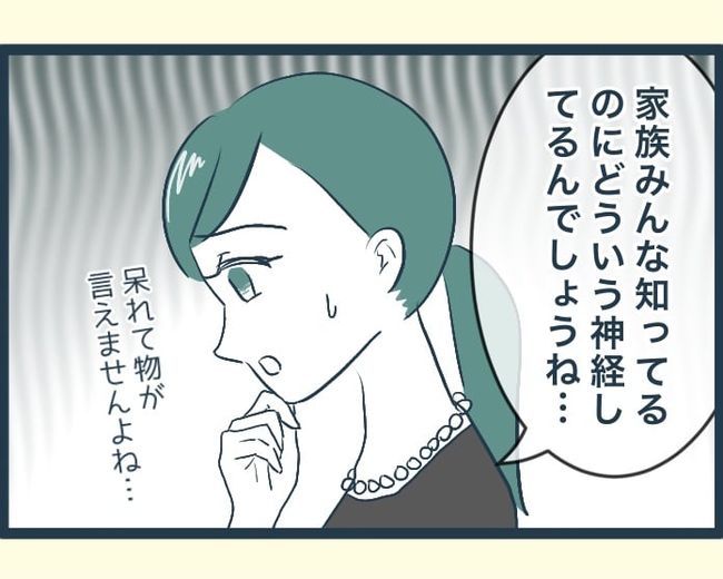 イジワルな長男の嫁の末路／みぃ子