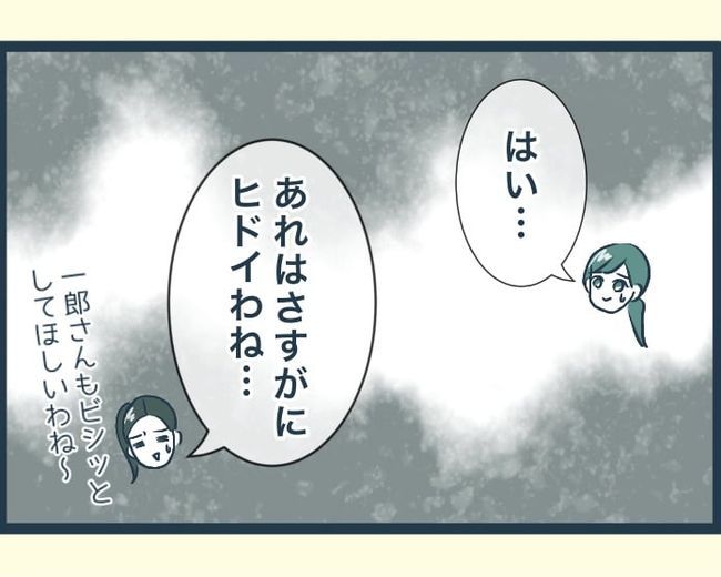 イジワルな長男の嫁の末路／みぃ子