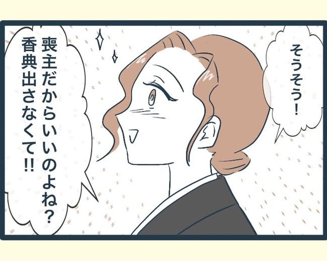 イジワルな長男の嫁の末路／みぃ子