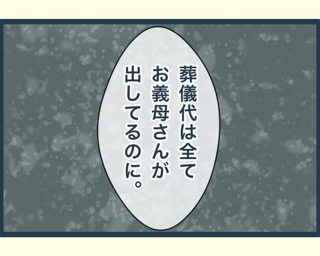 イジワルな長男の嫁の末路／みぃ子