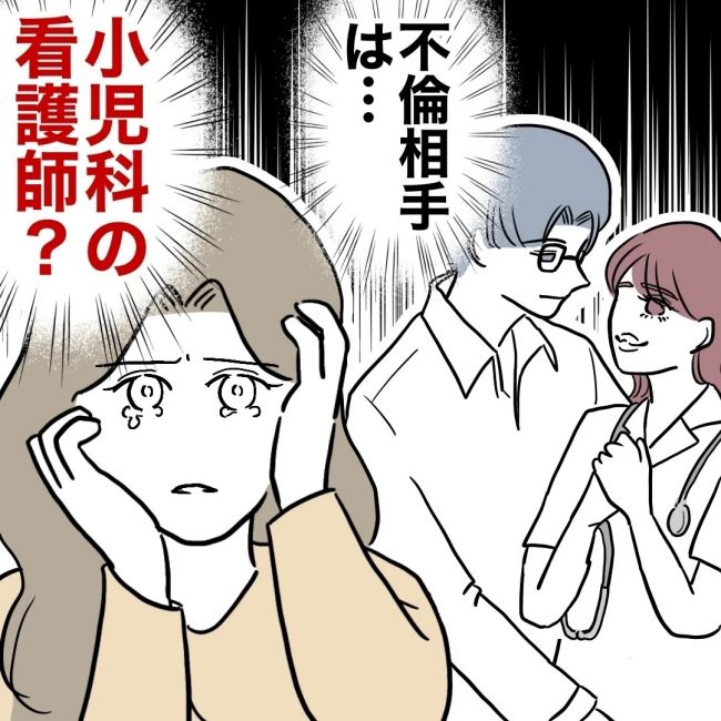 ぽん子／小児科ナースと不倫した夫の末路