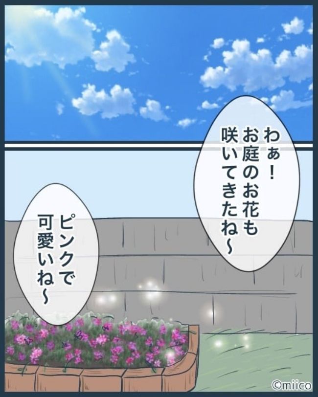 となりの庭に泣かされた／みぃ子