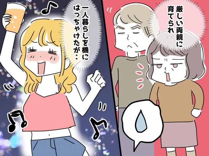 画像: 厳しい親の反動で遊びまくり、「毒親」と決めつけた私 → 婚約者の言葉にハッ！「自分を深く恥じた」