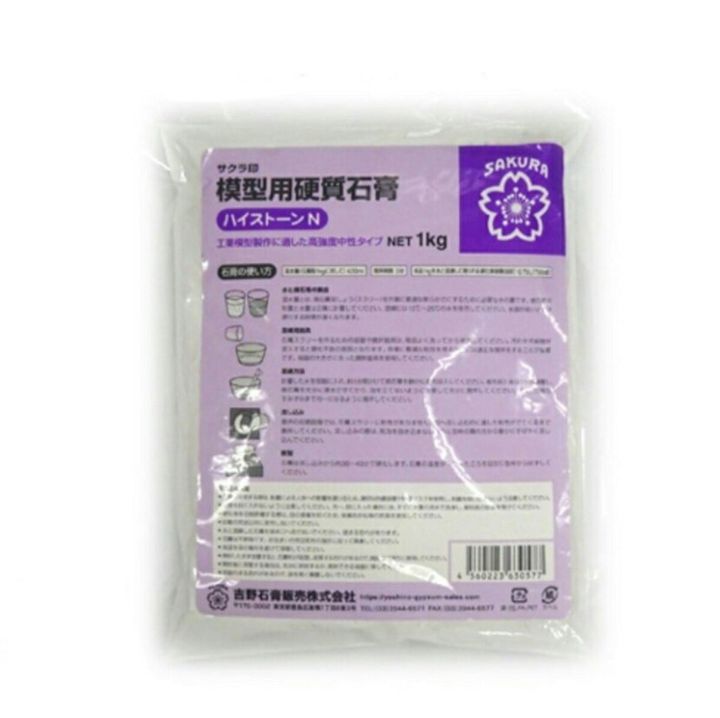 吉野石膏 サクラ印 模型用硬質石膏