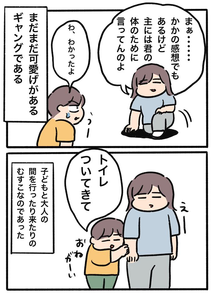 「は？ いちいちうるさいんだけど」息子は反抗期!? ギャングエイジに悩む母【むすこと私のやんごとなき日常・71】の画像5