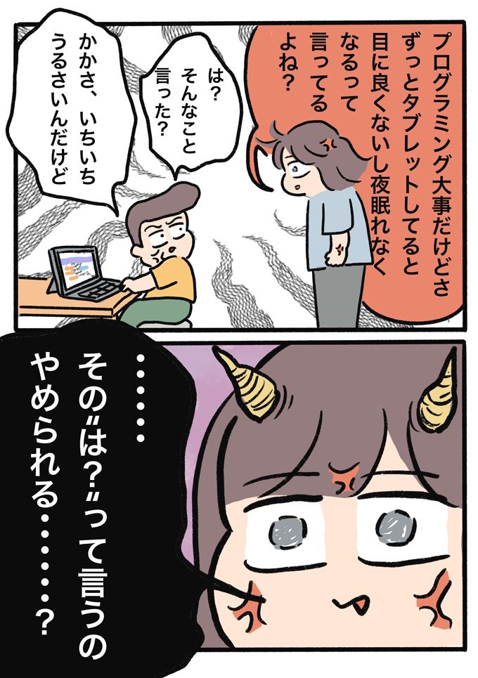 「は？ いちいちうるさいんだけど」息子は反抗期!? ギャングエイジに悩む母【むすこと私のやんごとなき日常・71】の画像3