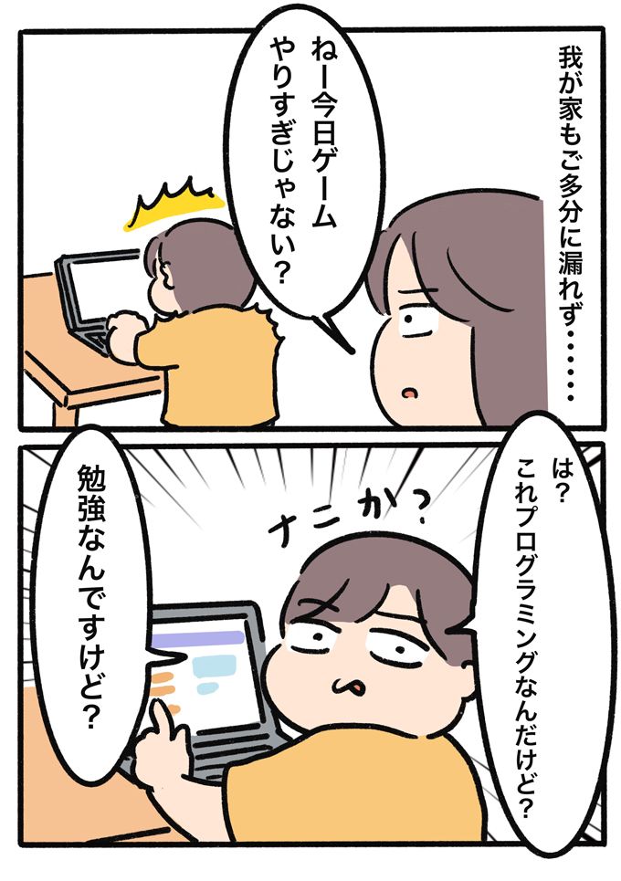 「は？ いちいちうるさいんだけど」息子は反抗期!? ギャングエイジに悩む母【むすこと私のやんごとなき日常・71】の画像2