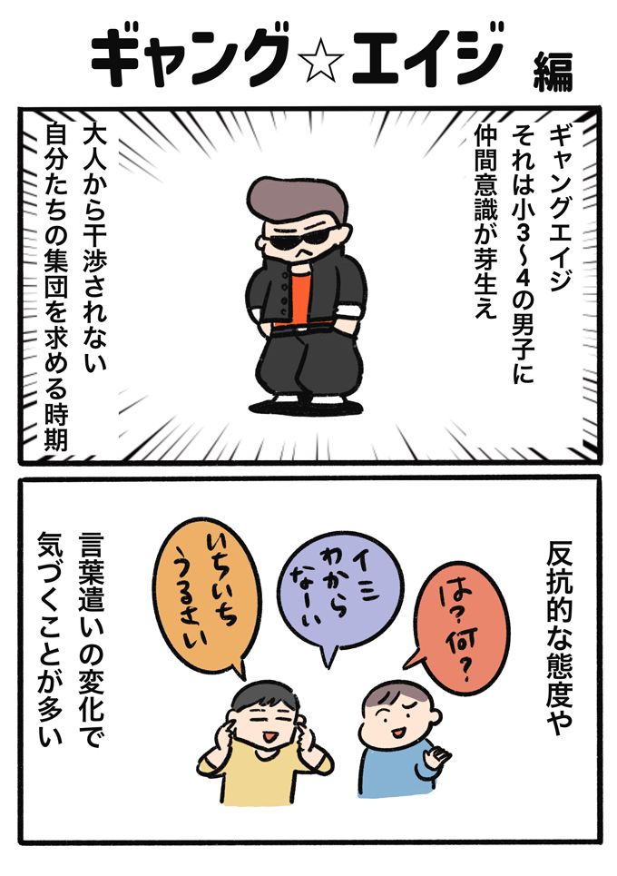 「は？ いちいちうるさいんだけど」息子は反抗期!? ギャングエイジに悩む母【むすこと私のやんごとなき日常・71】の画像1
