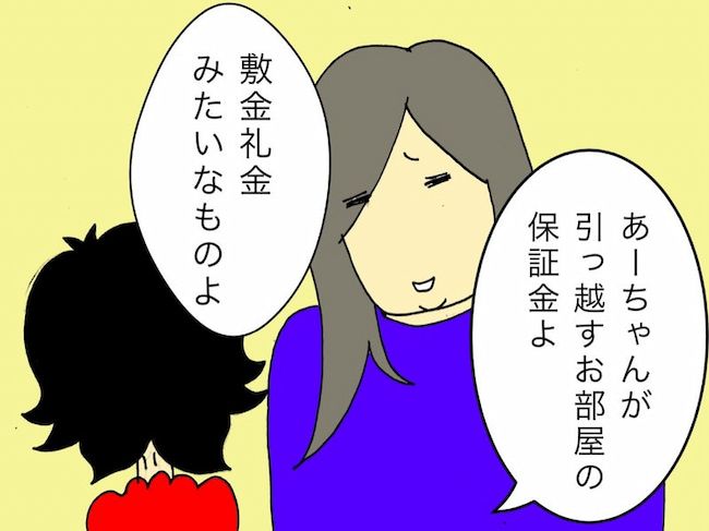 母の認知症介護日記／ワフウフ