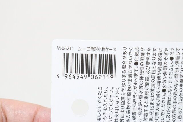 セリアのムー 三角形小物ケースのバーコード