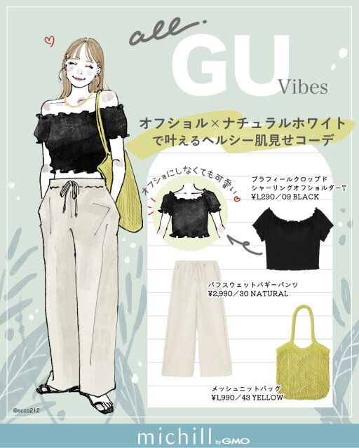 オフショル×ナチュラルホワイトで叶える♡ヘルシー肌見せコーデ