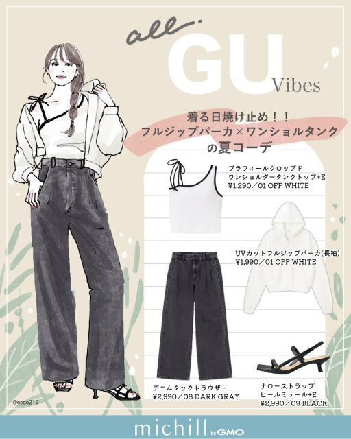 着る日焼け止め！フルジップパーカ×ワンショルタンクの夏コーデ