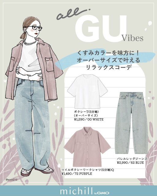 くすみカラーを味方に♡オーバーサイズで叶えるリラックスコーデ