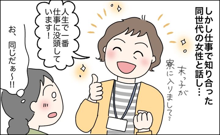 離婚2回、アラフィフシングルマザーが「人生で一番仕事に没頭している」と思えるワケ【体験談】