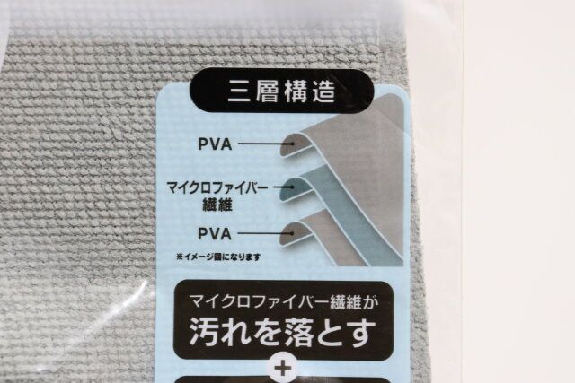 セリア 吸水しながら汚れを落とすPVAマイクロファイバークロス PVA マイクロファイバー繊維 三層構造