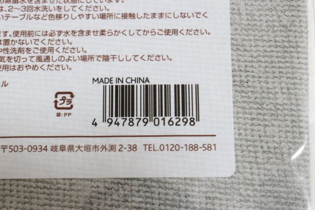 セリア 吸水しながら汚れを落とすPVAマイクロファイバークロス パッケージ JANコード