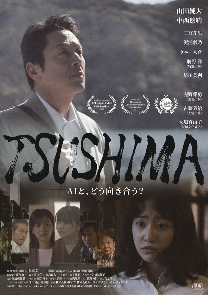 映画『TSUSHIMA』ポスタービジュアル width=