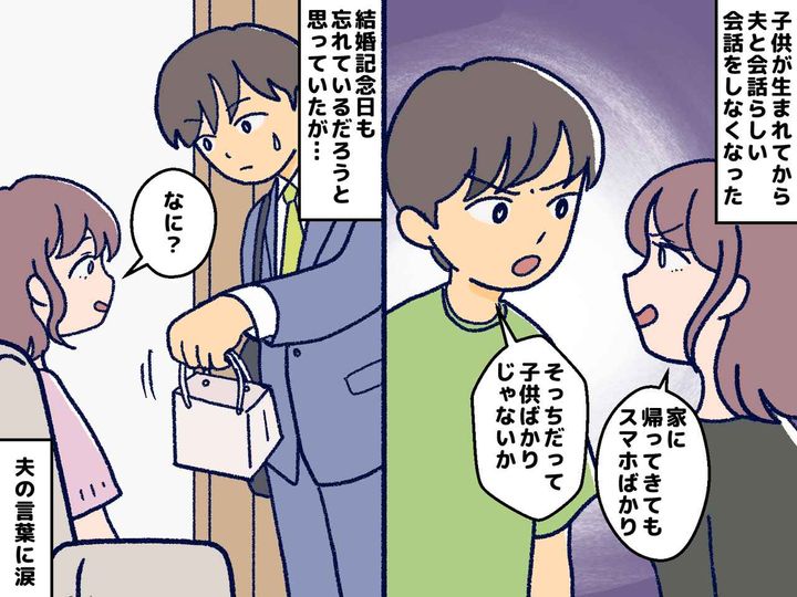 画像: 夫婦の会話は「業務連絡」だけ──ある日、夫から渡された『紙袋』その中身と夫の本音に「心が震えた」