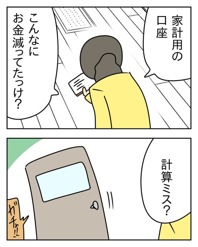 家計を夜の店に使いこむ夫／じむ