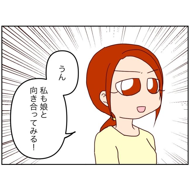 娘の担任は洗脳教師でした／もち田ハム子