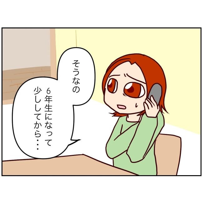 娘の担任は洗脳教師でした／もち田ハム子