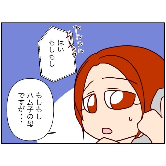 娘の担任は洗脳教師でした／もち田ハム子