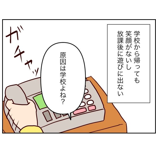 娘の担任は洗脳教師でした／もち田ハム子