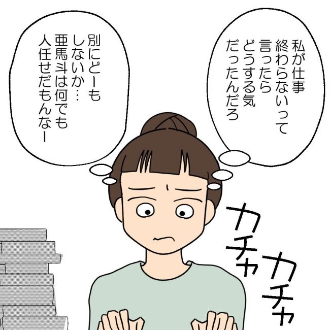 口を出す夫・出さない夫／紙屋束実