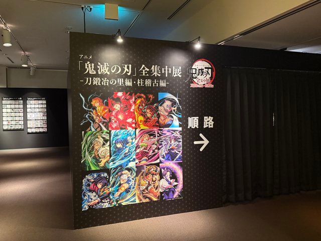 鬼滅ファン必見】京都に「鬼滅の刃 全集中展」がやってくる