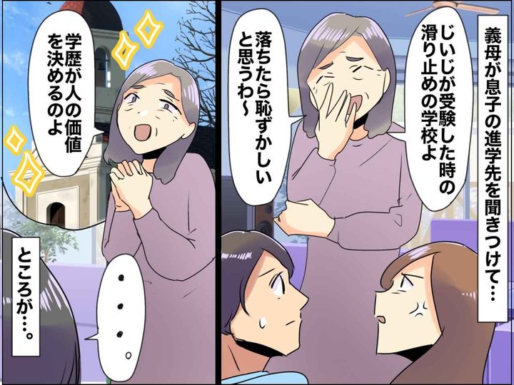 画像: 息子の志望大学を「滑り止めレベルが本命なんて恥ずかしい」侮辱した義母 →『まさかの人物』が反論！